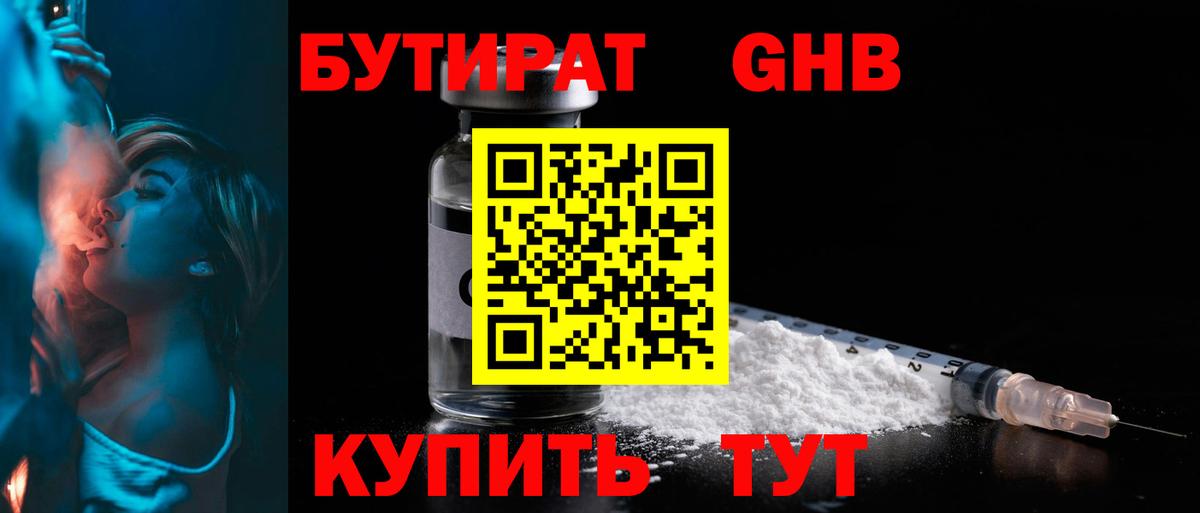 БУТИРАТ бутик  Вход с VPN  БУТИРАТ  Красноярск 
