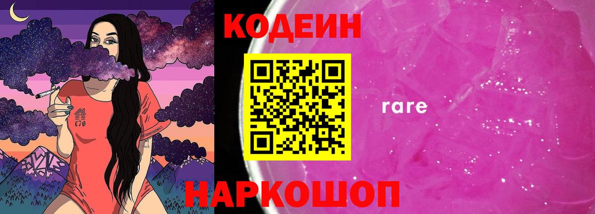 Кодеин Purple Drank  Кодеиновый сироп Lean напиток Lean (лин)  Вход с VPN  Красноярск 