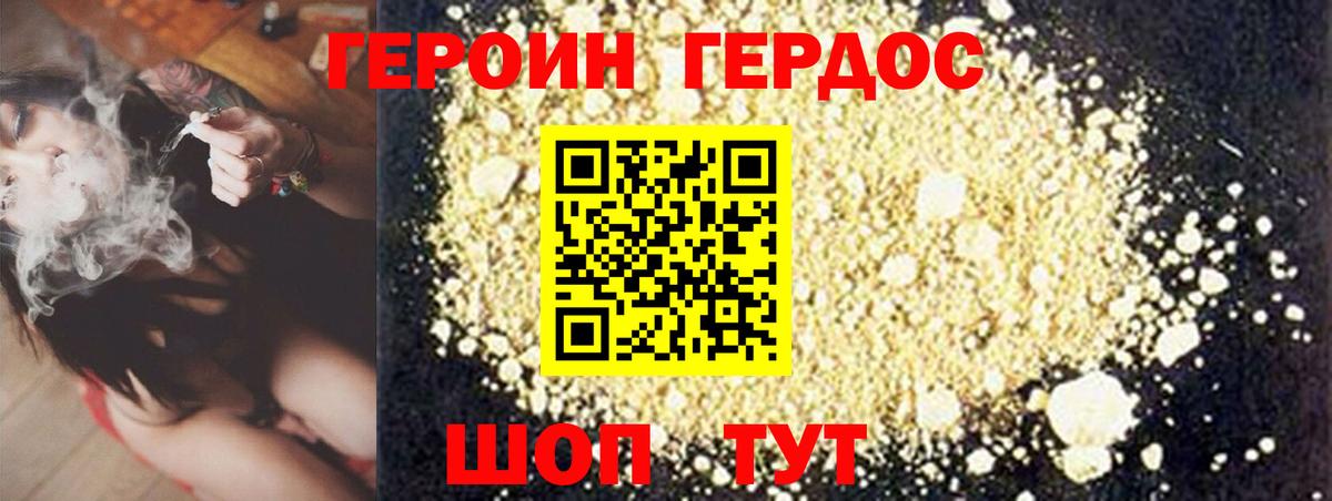 Героин гречка Красноярск