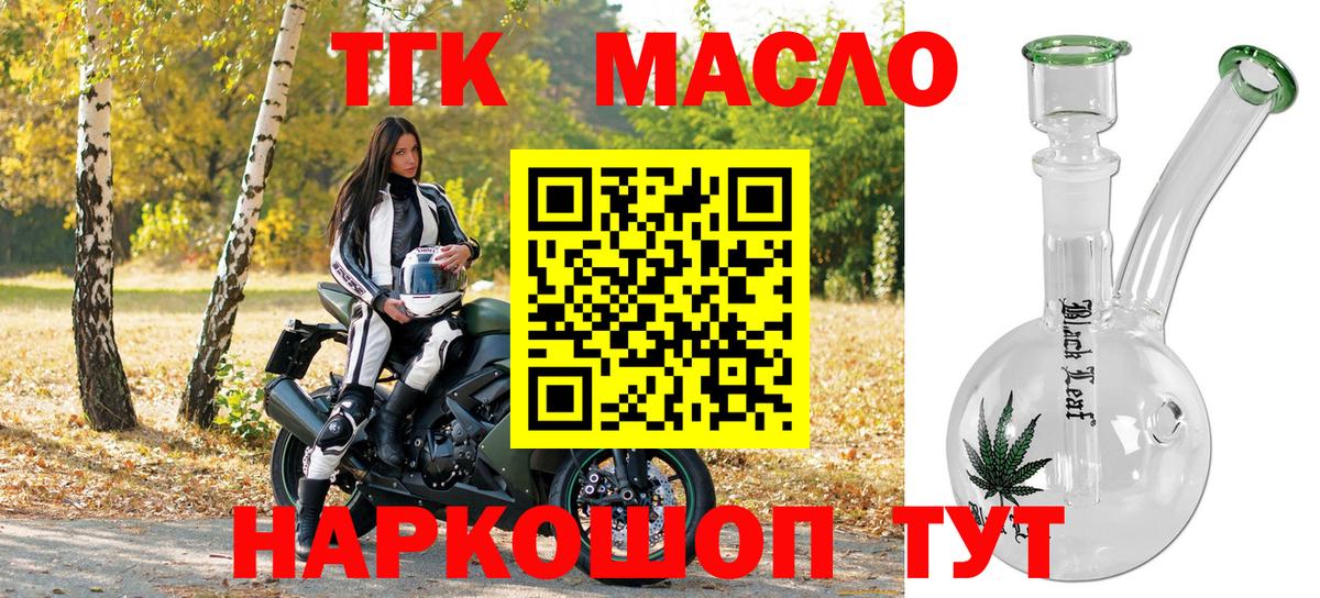 Дистиллят ТГК концентрат  Вход с VPN  Красноярск  Дистиллят ТГК гашишное масло 